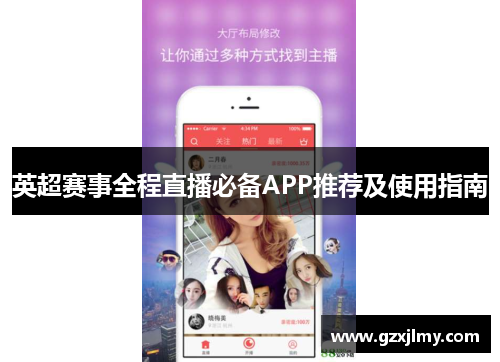 英超赛事全程直播必备APP推荐及使用指南